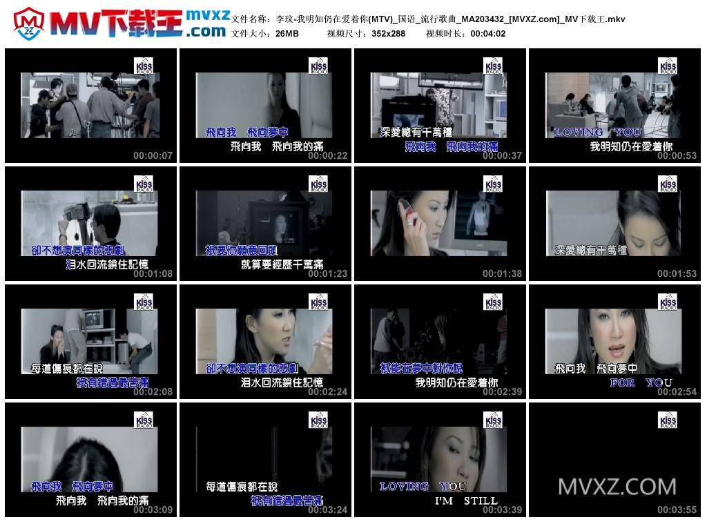 李玟-我明知仍在爱着你(MTV)_国语_流行歌曲_MA203432